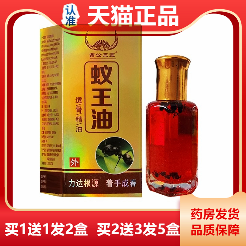 苗公三宝蚁王油透骨精油黑蚂蚁颈肩腰腿膝盖颈椎全身身体按摩精油