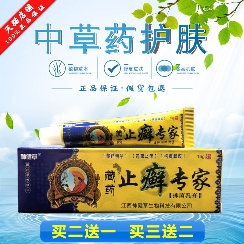 2送1正乳品神健草止藓专家皮肤膏私护理痒霜瘙处SLV大腿内侧痒止