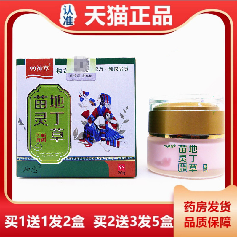 XXJ膏苗灵地丁抑菌草乳【天猫正品99神草独立绝皮肤】外用软膏20g