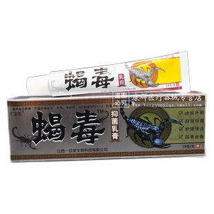 【天猫正品1送1】广至德蝎毒抑菌乳膏 江西一品堂蟹毒止痒软膏
