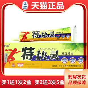 天猫正品特快灵抑菌乳膏15g苗当家皮肤湿干痒蚊虫叮咬