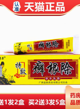 癣根除草本乳膏15克北丐神医