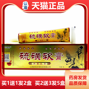 莱格硫磺软膏155%硫磺疥虫得治虱疥一JEL扫光螨阴囊虱清克疥诗虫