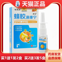 佰玉芙蜂胶濞康宁草本抑菌喷剂20ml升级版鼻舒适濞通灵鼻速康