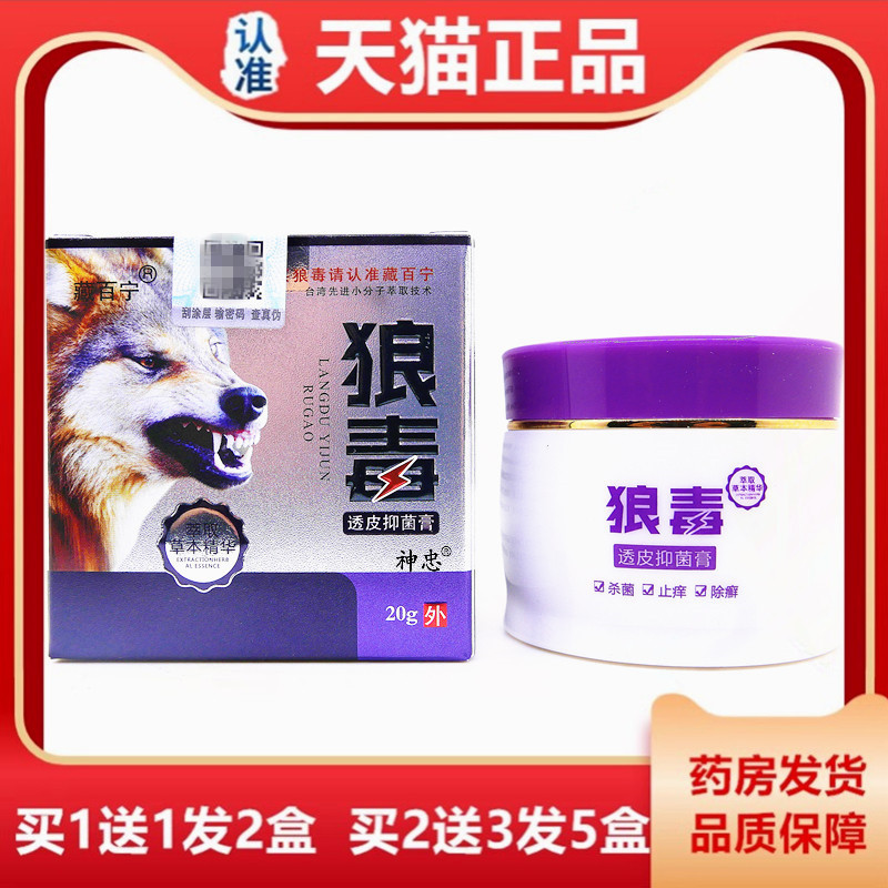 买1送1藏百宁狼毒透皮抑菌膏20g皮肤外用大腿内止痒手足藓痒软膏
