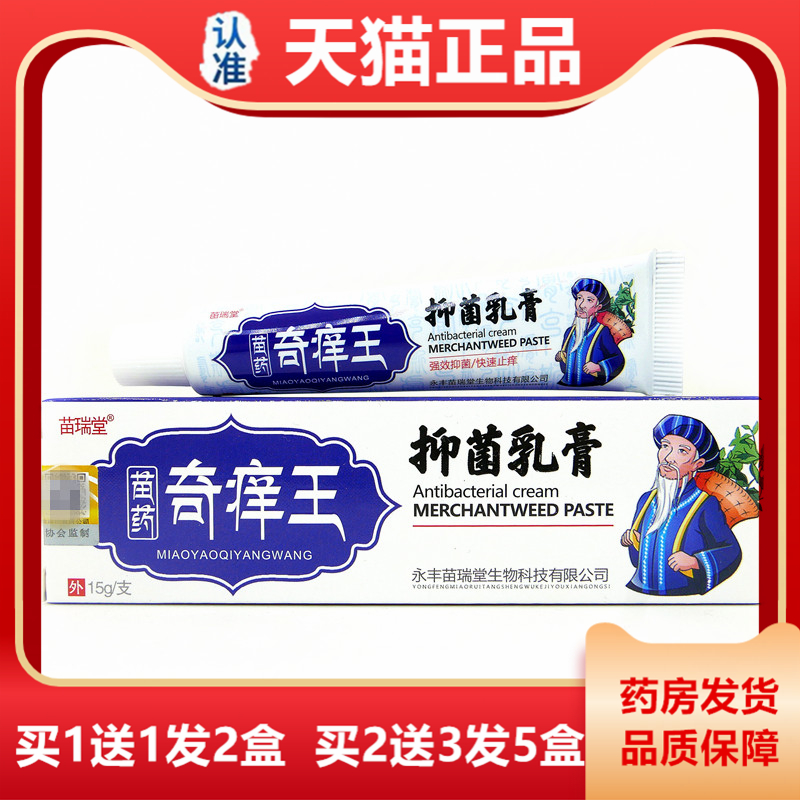 苗瑞堂苗药奇痒王乳膏15g