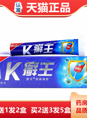 谢大夫K蘚王草本抑菌乳膏