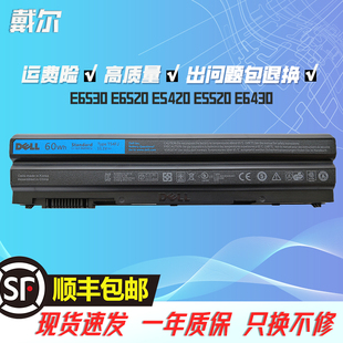 原装戴尔DELL E6530 E6520 E5420 E5520 E6430 T54FJ 笔记本电池