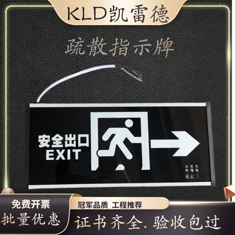 凯雷德消防应急指示灯安全出口标志灯紧急通道疏散照明led指示牌