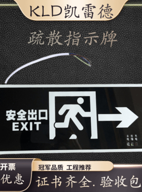 凯雷德消防应急指示灯安全出口标志灯紧急通道疏散照明led指示牌