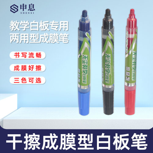 成膜红蓝黑投影水性可擦白板笔