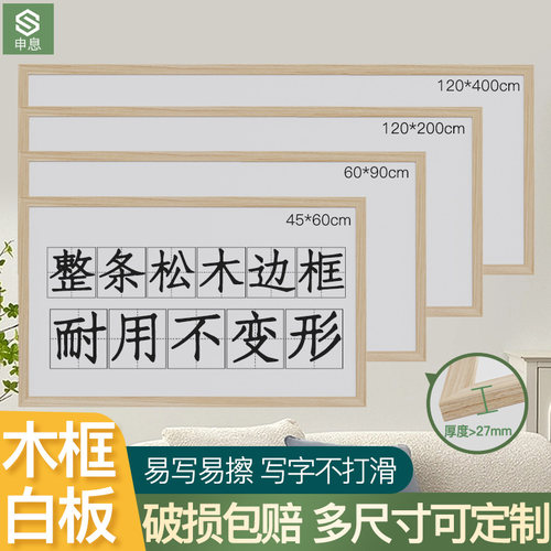 申息挂墙式木框白板可定制尺寸