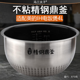 适用美 HS4073 HS4072 4071精钢釜内胆 IH电饭煲锅4L内胆HS4075