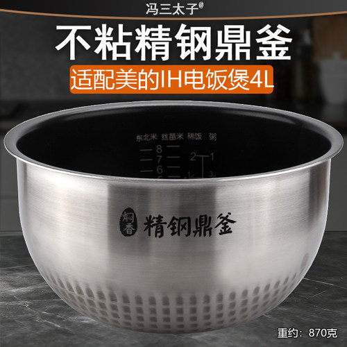 适配美的IH电饭煲精钢内胆4升WFS4098IH/WFZ4010XM涂层HS4002内胆