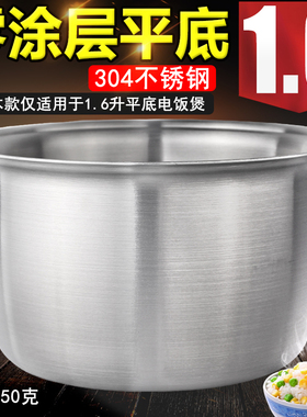 适配米家IH电饭煲1.6升304不锈钢内胆0涂层配件MFB2AM锅胆