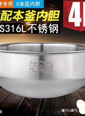 有帝适用苏泊尔IH本釜4L电饭煲SF40HC45/42/43内胆316不锈钢0涂层