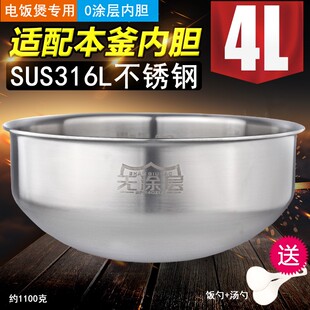 有帝适用苏泊尔IH本釜电饭煲4升CFXB40HC29/30内胆316不锈钢0涂层