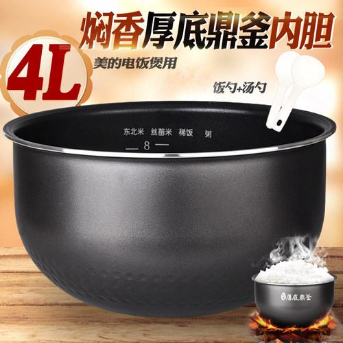 厚底鼎釜4升FS4027内胆