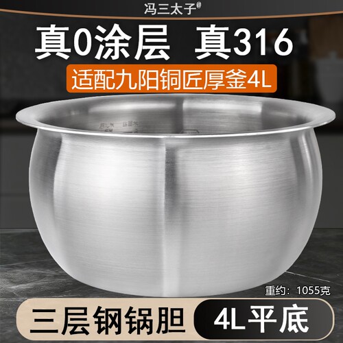 电饭煲内胆316不锈钢0涂层