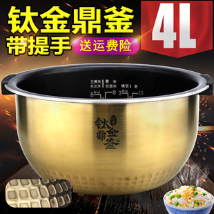 适配美的电饭煲内胆4L升钛金鼎釜MB-FS4006 FS4007/HF40Q5-FZ内锅