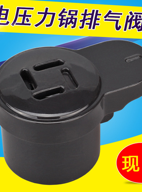 适用苏泊尔电压力锅4/5/6升CYSB50YC17Q/520Q排汽阀出汽阀配件