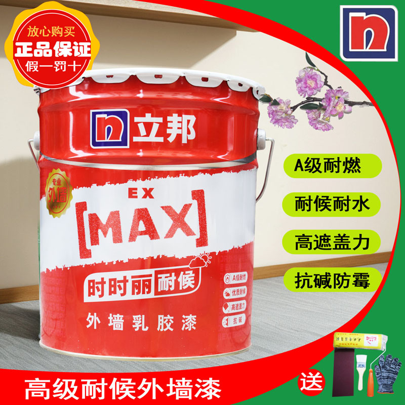 立邦时时丽耐候外墙乳胶漆防水防晒涂料室外面漆自刷油漆户外墙漆