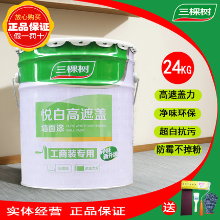 三棵树悦白高遮盖内墙漆 乳胶漆墙面漆油漆涂料白色室内环保48斤