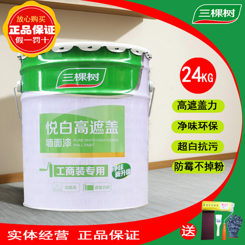 三棵树乳胶漆防霉防潮内墙漆涂料