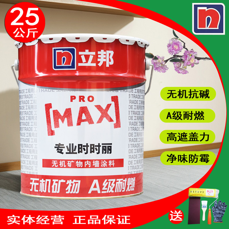 立邦时时丽内墙漆乳胶漆防霉防潮墙面漆白色家用环保油漆室内涂料