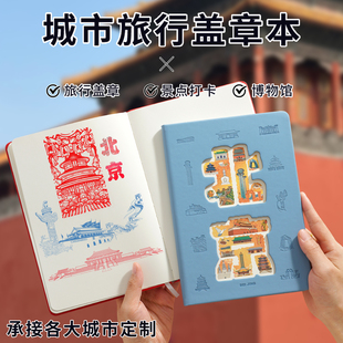 冰箱贴旅行盖章本定做便携高颜值打卡本创意镂空旅游城市北京故宫印章收集册空白博物馆定制本子上海西安南京