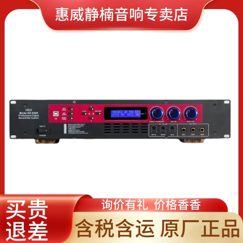 惠威HD-9300领取超级国补再下单