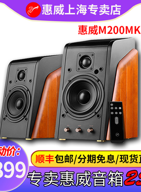 Hivi/惠威 M200MKiii+多媒体有源蓝牙音箱MK3电脑电视监听音响