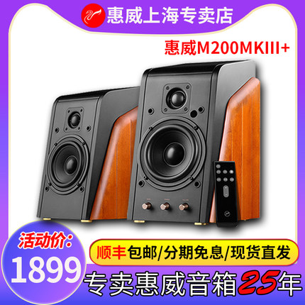 Hivi/惠威 M200MKiii+多媒体有源蓝牙音箱MK3电脑电视监听音响