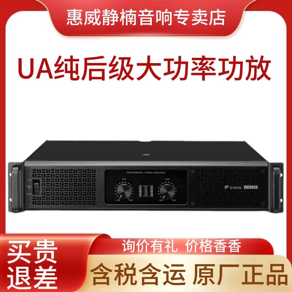 HiVi/惠威 UA235/UA250/UA265/UA435专业舞台KTV会议大功率功放