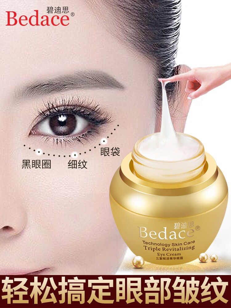碧迪思眼霜女黑眼圈细纹眼袋脂肪粒补水提拉紧致抗皱正品
