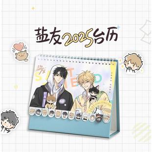 盐友2025年台历官方漫画周边京见萧真童阳（店满88包邮）