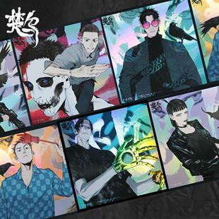 楚乌官方周边墨飞漫画逆向U V镭射色纸谷子萧野张炸老八宫绫陈然