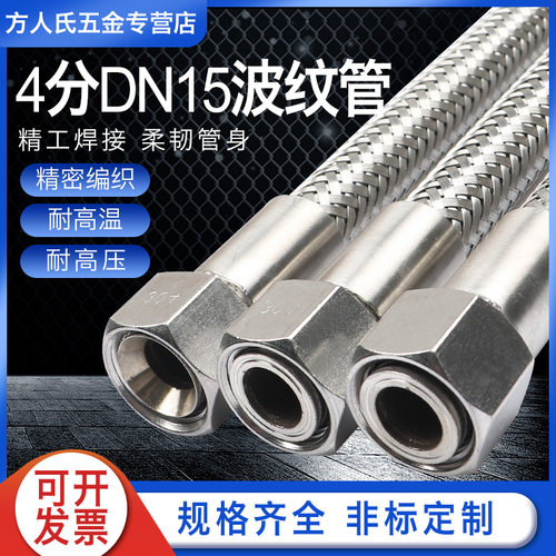 304不锈钢波纹管4分DN15 蒸汽燃气工业金属编织网高压温防爆软管