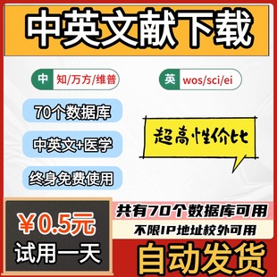 中文/英文医学文献论文检索下载知网VIP会员万方维普数据库账号