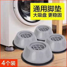 洗衣机脚垫减震防滑脚垫波轮滚筒全自动通用冰箱垫高增高静音稳固