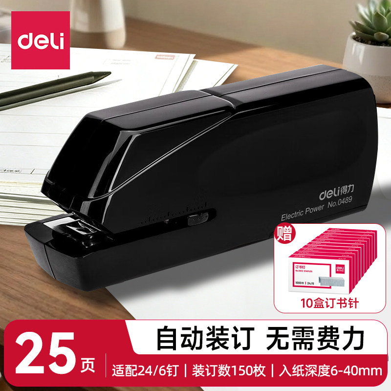 得力电动订书机全自动电动订书机办公用家用省力便携式订书器大号多功能桌面装订器省力订书机加厚资料A4纸