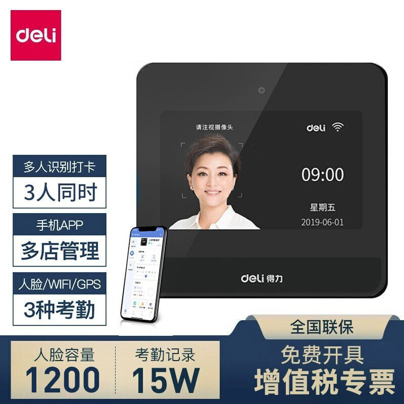Effective( deli ) D6S intelligence Face Attendance machine 1200 Face Distinguish Punch card machine mobile phone app wireless WIFI Connect face Contact Employees Commuting Signin the Office Equipment/Consumables/Related Services , Access Control , Attendance and access control  category - from Buy2taobao.com to provide professional Taobao agent buy service