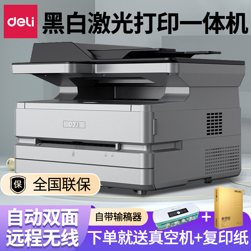 得力M3100DW黑白激光打印机A4打印机自动双面打印复印扫描办公商用高