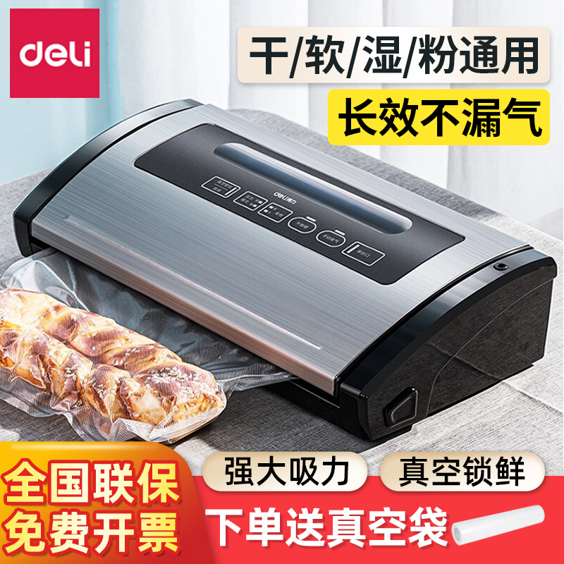 真空机得力双电机自带切刀