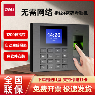 得力员工打卡考勤机指纹打卡考勤机指纹打卡机指纹识别指纹签到一体机企业微信APP打卡办公室智能指纹打卡机