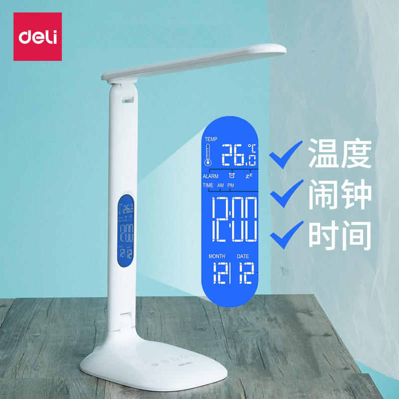得力(deli)4325台灯闹钟led可充电5级调光床头灯 触控护眼灯儿童学生