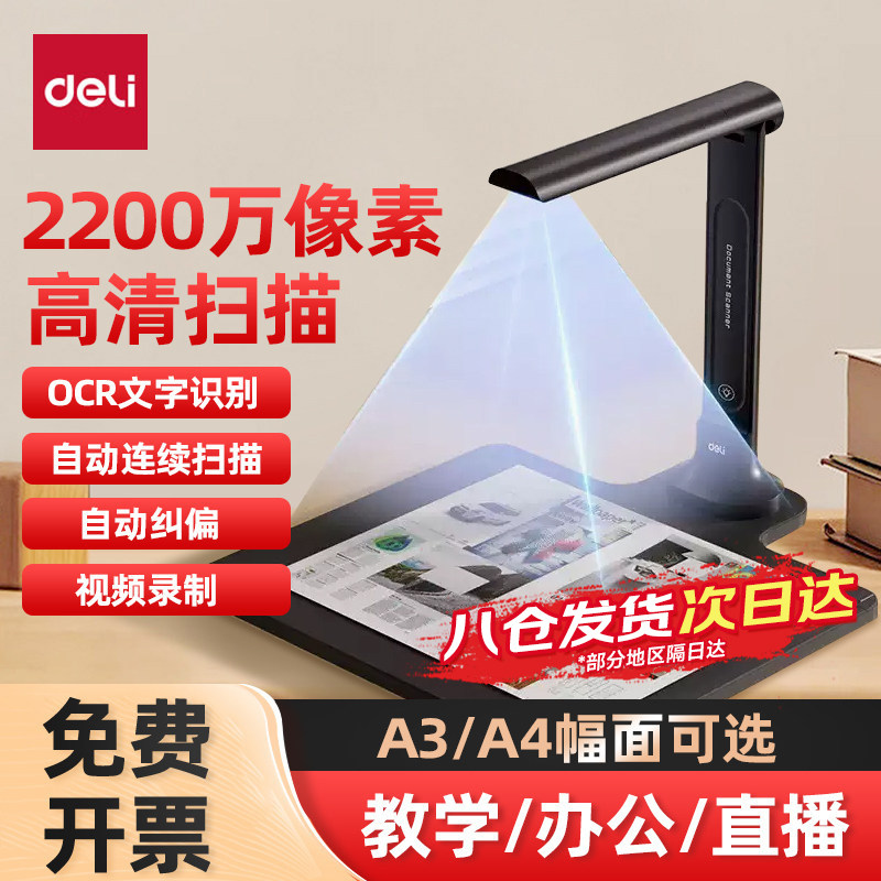 得力高拍仪A3/A4超高清投影1000万/1800万像素专业办公连续快速高速识别扫描书籍多页连拍得力自动识别扫描仪