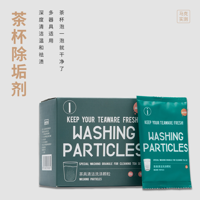 马克实测1茶垢清洁剂水杯颗粒