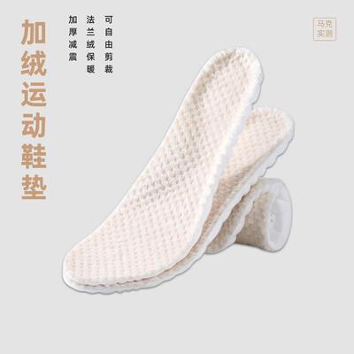 马克实测 保暖运动鞋鞋垫减震防臭吸汗透气加厚踩屎感鞋垫 AL-2