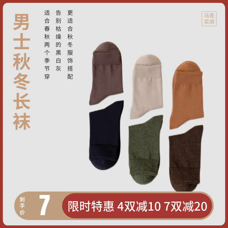马克实测春秋冬男士男生中桶袜子
